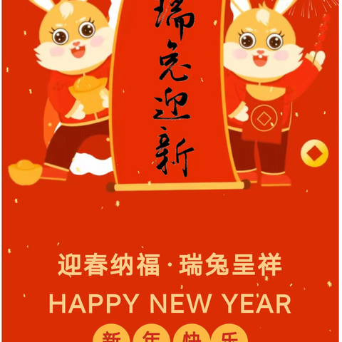 叮咚~马兰幼儿园给您拜年啦！