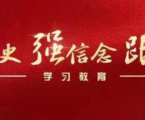 巴彦呼舒第一中学第一支部集中学习党史（第二期）