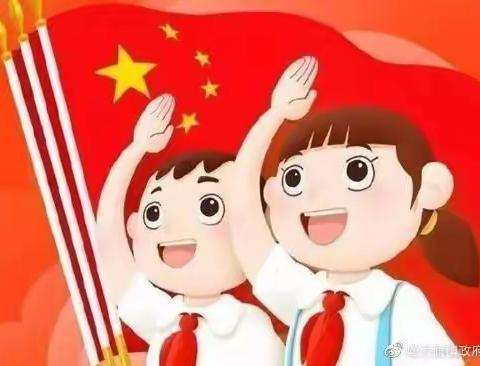 让红领巾更鲜艳——红旗小学西校区五.一中队开展学习《中共中央关于全面加强新时代少先队工作的意见》的活动