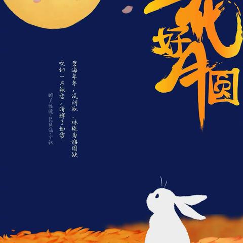 “童心童韵，悦享中秋”——红旗小学西校区三年级一班召开中秋节主题班队会