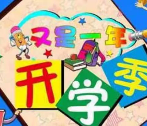 南甸完全小学——春暖花开，快乐归来