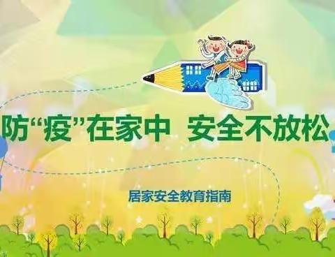 【南甸完全小学】居家上网课，安全伴我行！