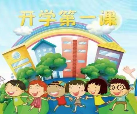 南甸完全小学收看开学第一课