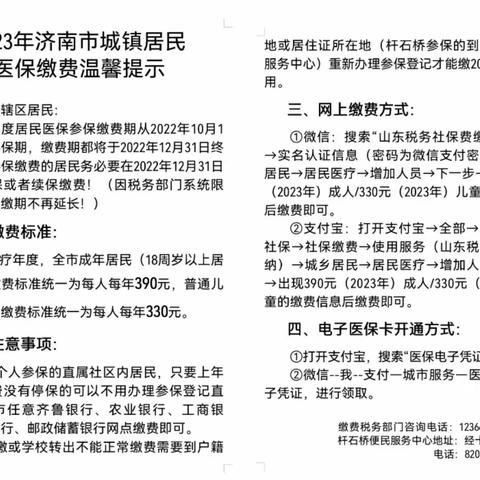 杆石桥：2022年居民医保缴费工作启动啦