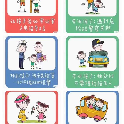 春华幼儿园防拐骗安全教育温馨提示