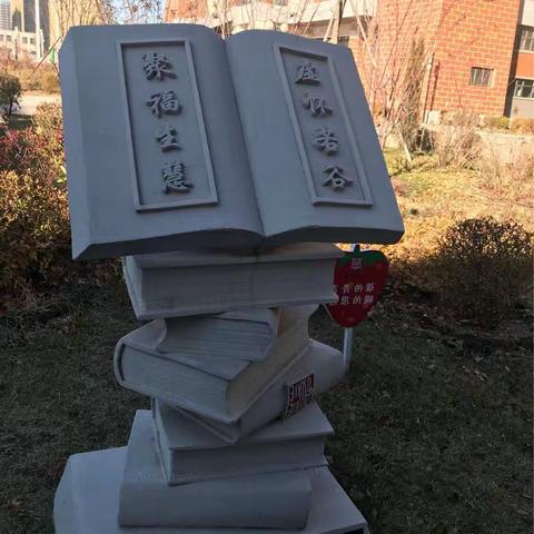 聚福生慧虚怀若谷