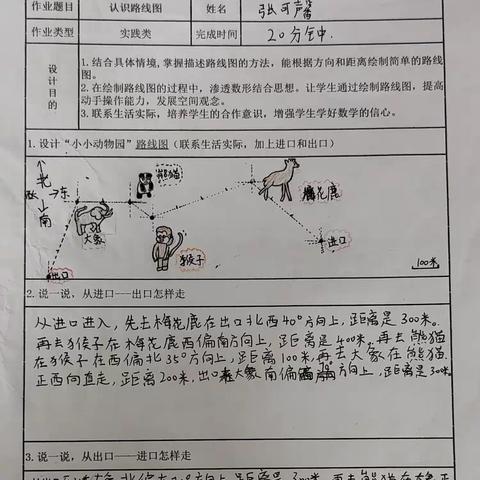 描述路线我最棒