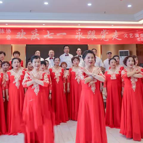 汉台区老体协教育分会“欢庆七一 永跟党走‘’文艺演出剪影