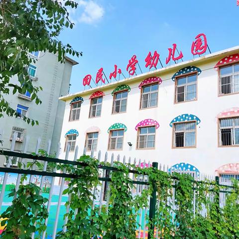 回民小学附属幼儿园2021年秋季招生简章