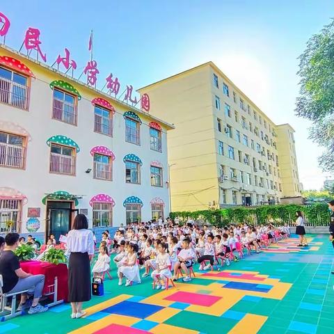 童心同行—筑梦前行       2022届回民小学附属幼儿园大班毕业典礼