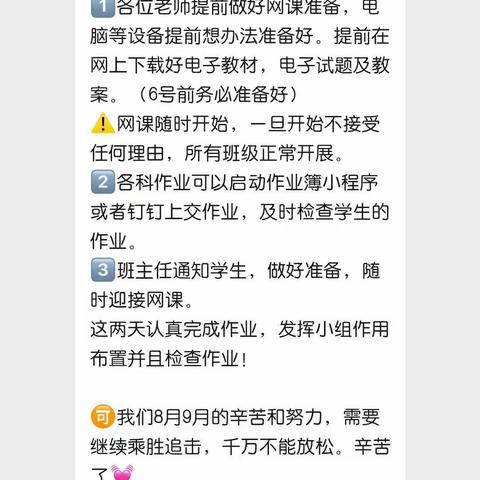 停课不停学，进步不止步