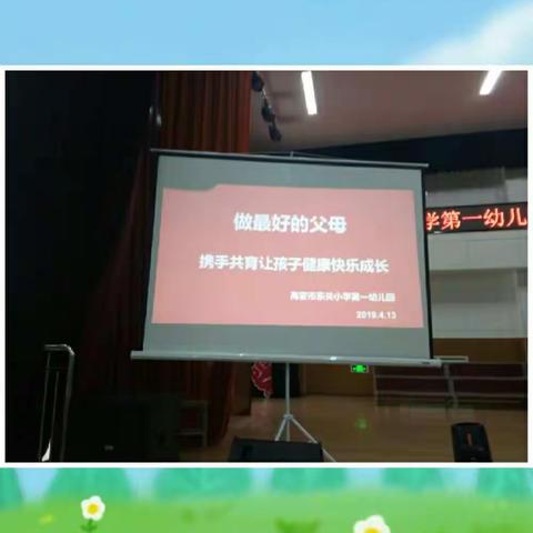 做最好的父母     ――东关小学幼儿园父母大讲堂纪实