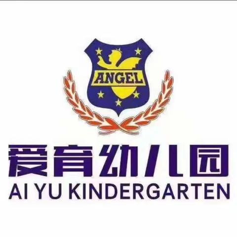 开学季·快乐成长从这里开始—爱育幼儿园欢迎宝贝回家！