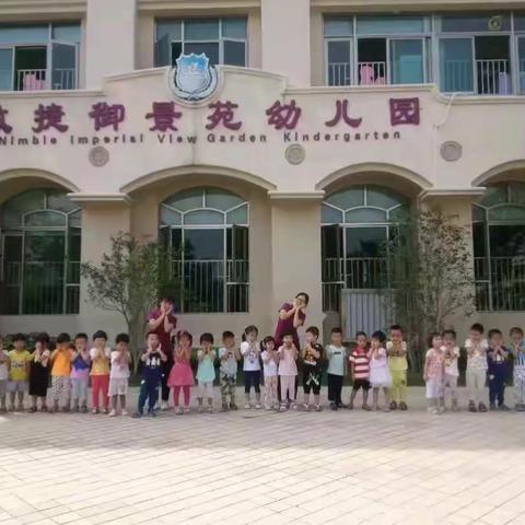 敏捷御景苑幼儿园海螺班赵子越成长记