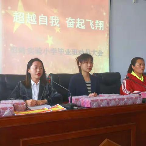 超越自我      奋起飞翔—黑山嘴中心校窄岭实验小学2022届六年级毕业生动员暨誓师大会