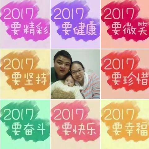 2017成长掠影