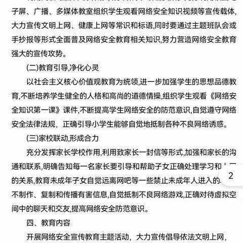 网络安全为人民，网络安全靠人民——邵阳市双清区火车中心完小