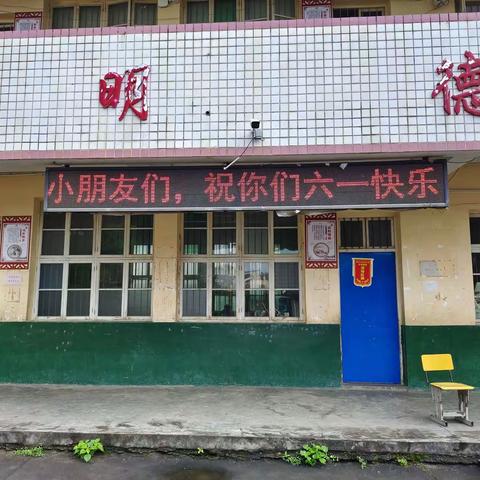 蔡桥乡柘双小学“快乐六·一”活动集锦