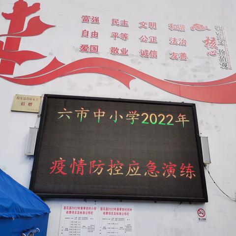 疫情防控演练  筑牢安全防线———莲花县六市中小学2022年春季疫情防控应急演练