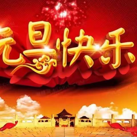 庆元旦，迎新年——中北路幼儿园春天园区线上家长开放日活动（小二班）