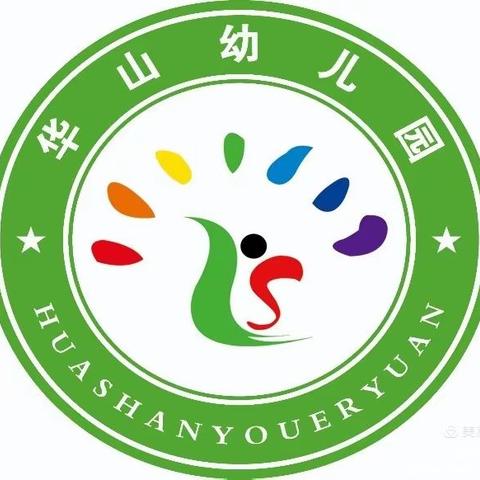 赴“秋”之约 共“话”成长——华山幼儿园新学期家长会