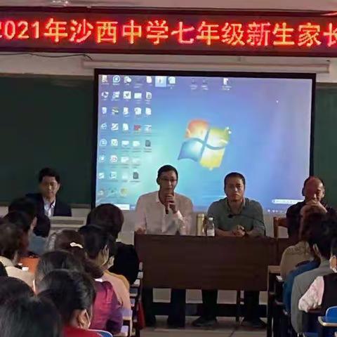 沙西中学2021级家长座谈会