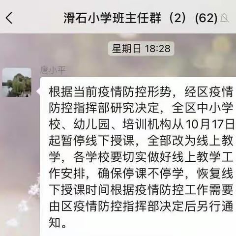 “疫情当下，停课不停学，我们在行动。”  滑石134班 居家学习记