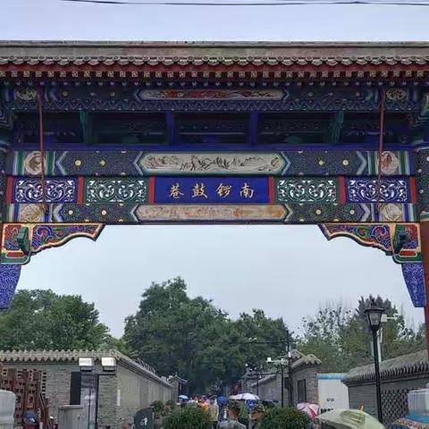 北京.南锣鼓巷.鼓楼2019.6.4