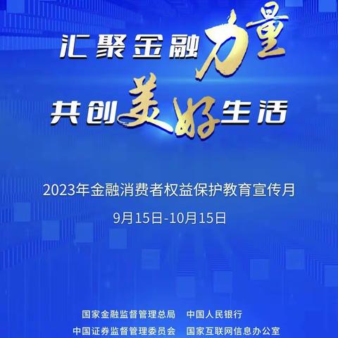 “汇聚金融力量 共创美好生活”—平安银行株洲支行开展金融消费者权益保护教育宣传活动