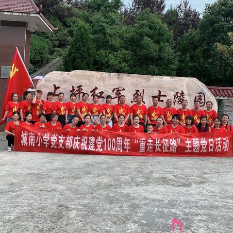 城南小学庆祝建党100周年系列活动