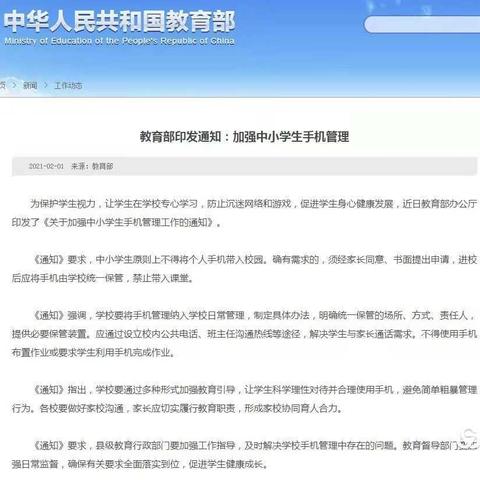 桓仁县五里甸子学校关于落实"五项管理"规定致家长一封信