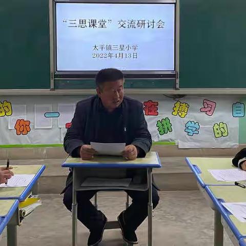 太平镇三星小学“三思课堂”教研活动