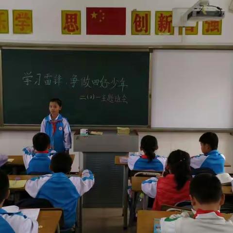 【文明城市文明校园】嘉积镇第二小学“学习雷锋争做四好少年”主题班会