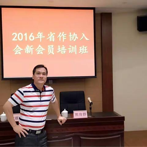 在省作家协会培训的日子（2017年6月5日上午）