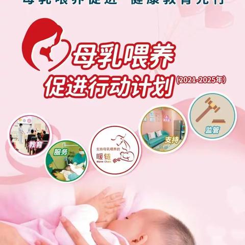 母乳喂养促进 健康教育先行-----隆尧县妇幼保健院