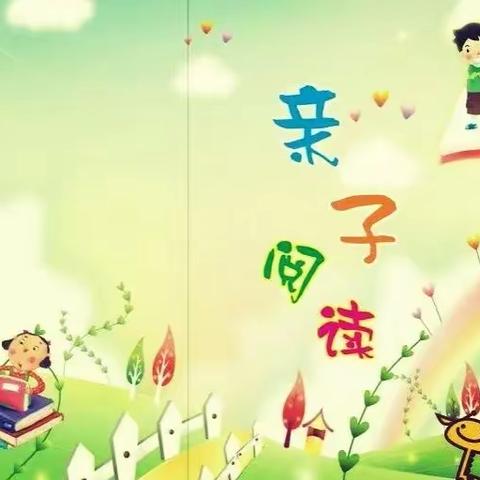 长葛市市直幼儿园小班12月26日周一“阅读日”线上“日常陪伴”教育活动