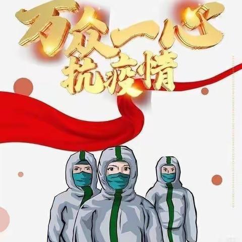 “疫”路有我，师者同行——教师志愿者抗疫在行动