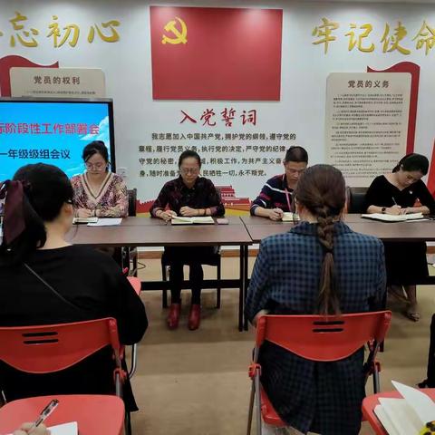 【立规定标 习惯养成】一年级立规定标阶段性工作部署会