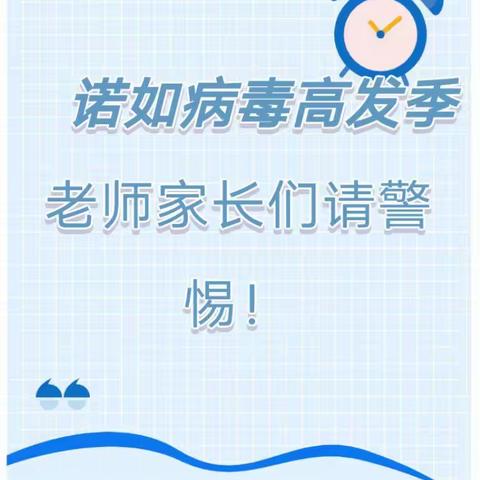 诺如病毒高发季来了，老师家长们请警惕！