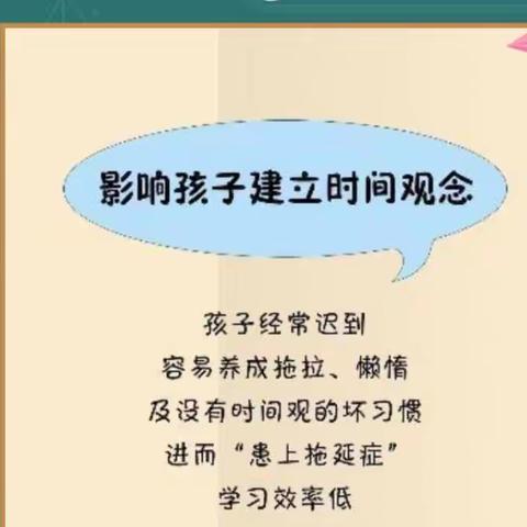 读幼儿园时，请别把迟到当小事