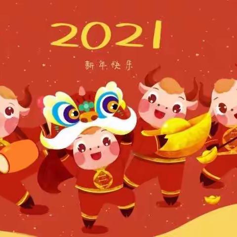 2021年元旦放假通知（副本）