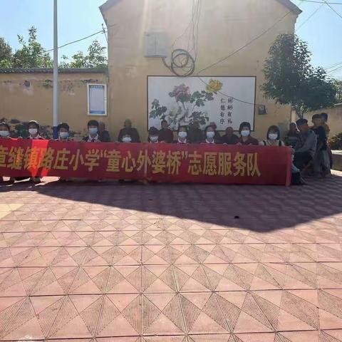 “弘扬敬老美德，赓续红色血脉”—路庄小学“童心外婆桥”志愿服务活动