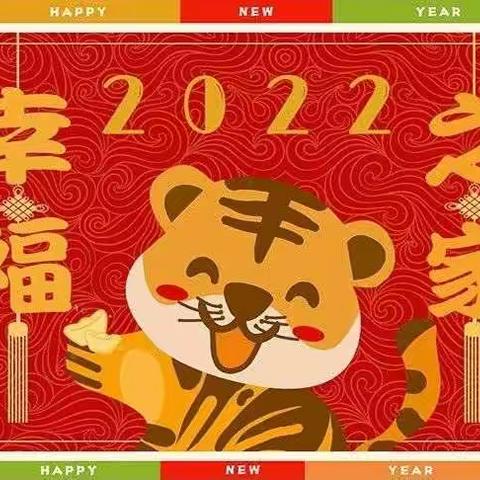 迎虎年，庆新春—302班青禾中队李忺烨