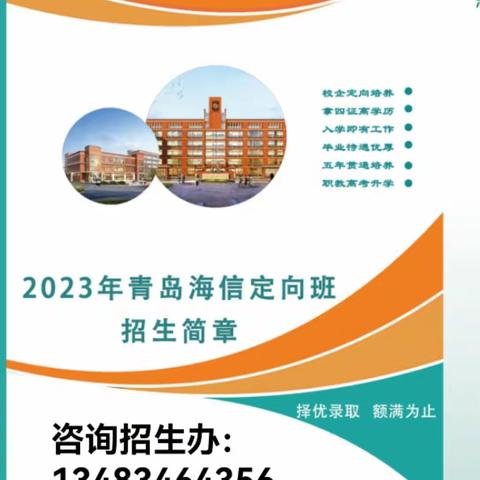 2023年青岛海信班招生简章