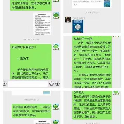 尼山镇桑庄小学疫情期间延期开学工作缩影