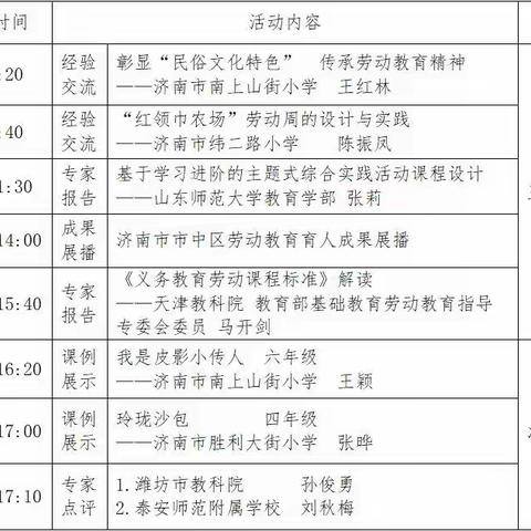 相聚云端齐学习，思想碰撞促成长