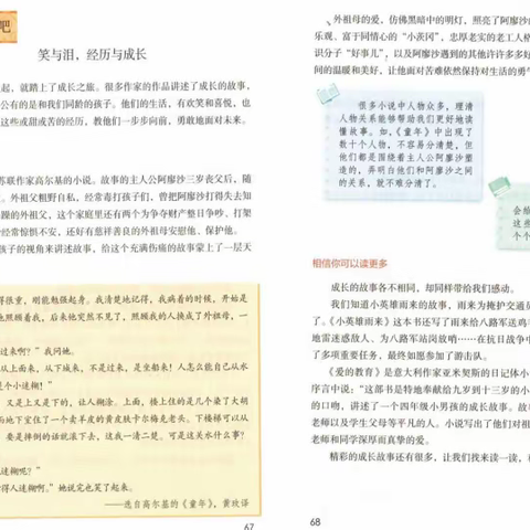 阅读空间伴成长，色彩缤纷巧思维——六上快乐读书吧