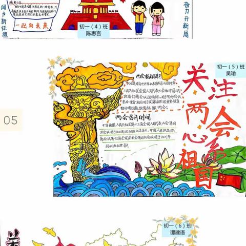 心系国家事，勾勒两会图——茂名市祥和中学政治科组举办手绘“两会”手抄报大赛