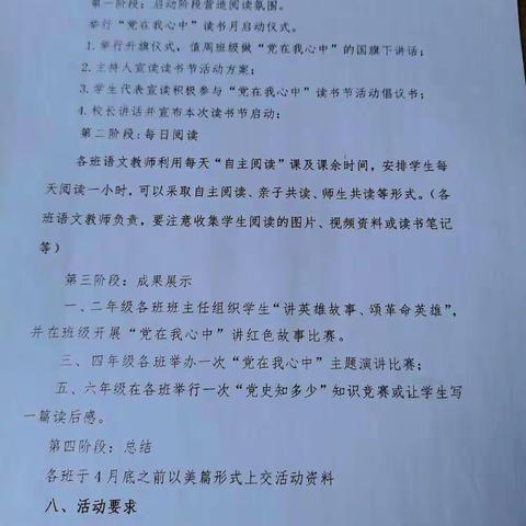 朗朗读书声，铮铮爱国心——花园小学三（一）班“党在我心中”读书月活动纪实