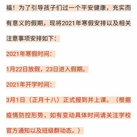 我的寒假生活—花园小学三（1）班时钰杰